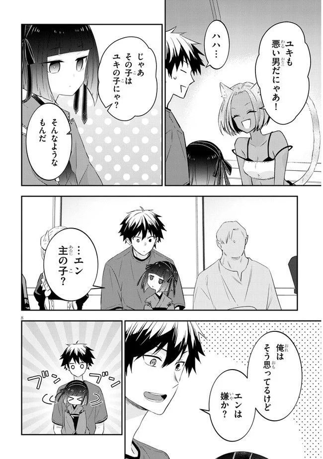 魔王になったので、ダンジョン造って人外娘とほのぼのする - 第51話 - Page 8