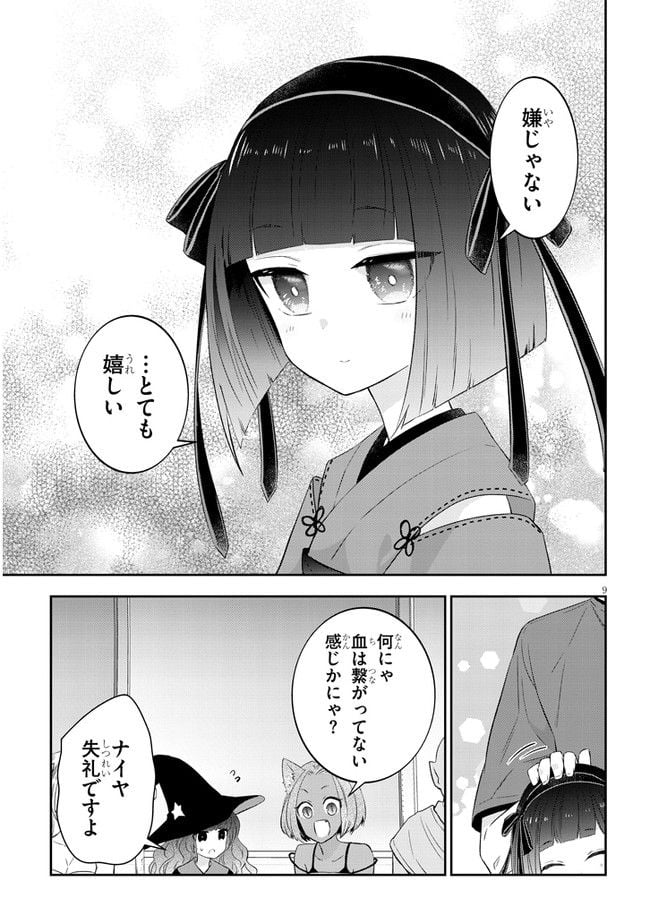 魔王になったので、ダンジョン造って人外娘とほのぼのする - 第51話 - Page 9