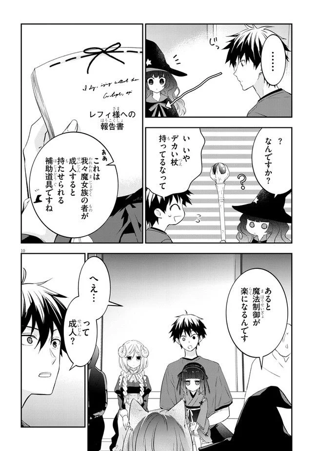 魔王になったので、ダンジョン造って人外娘とほのぼのする - 第51話 - Page 10