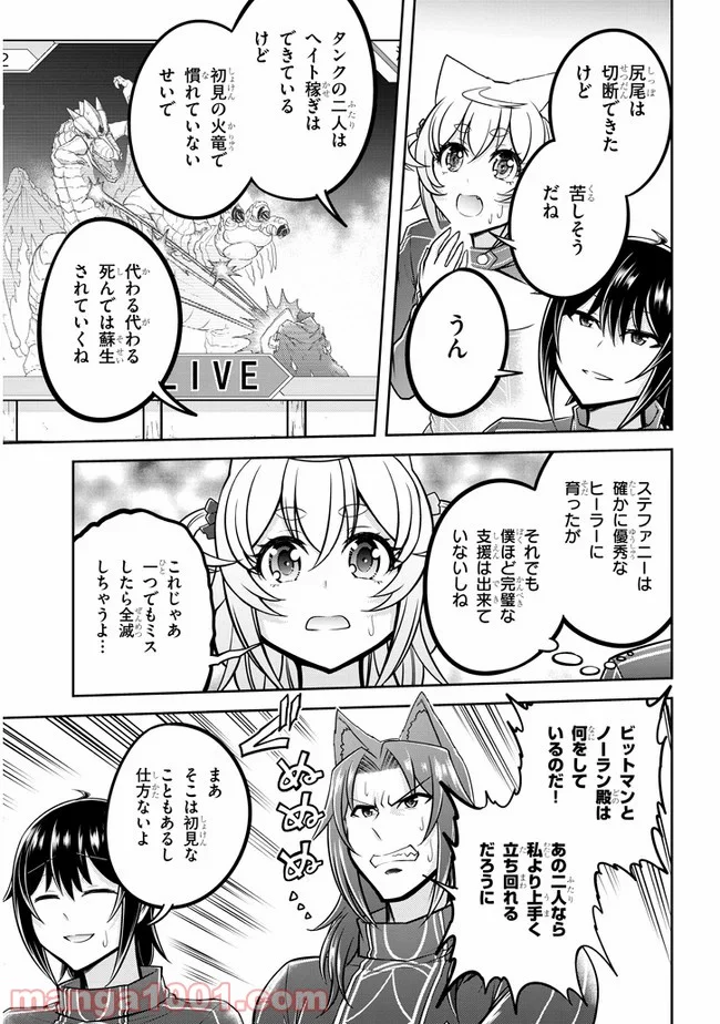 ライブダンジョン！ - 第31話 - Page 13