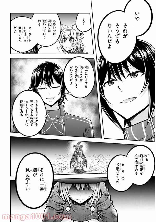 ライブダンジョン！ - 第31話 - Page 16