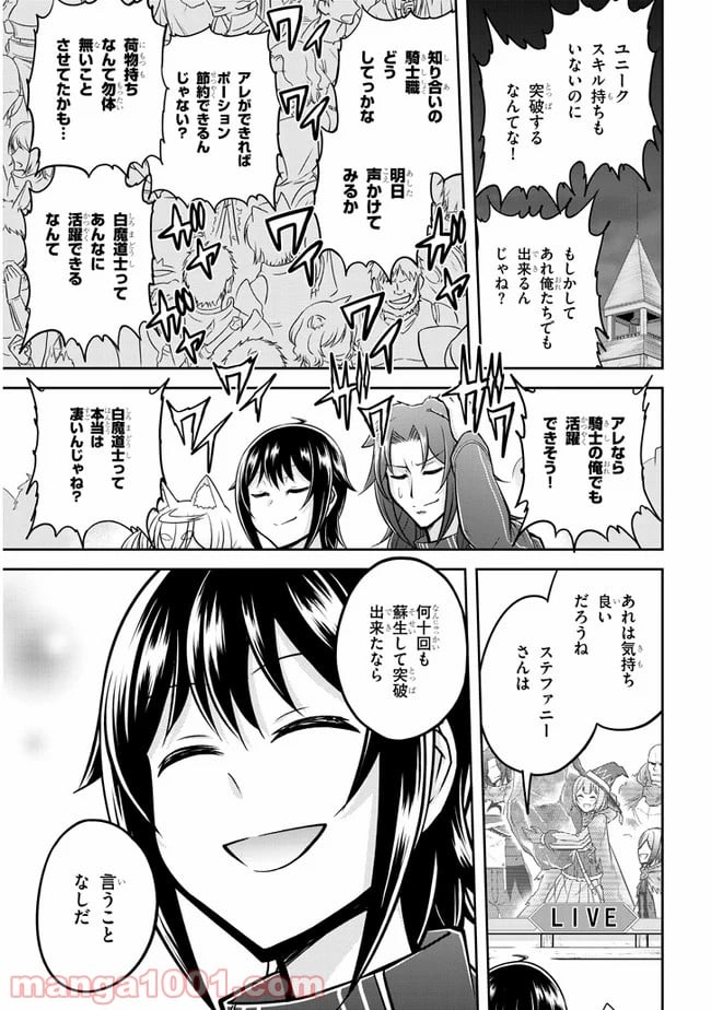 ライブダンジョン！ - 第31話 - Page 29