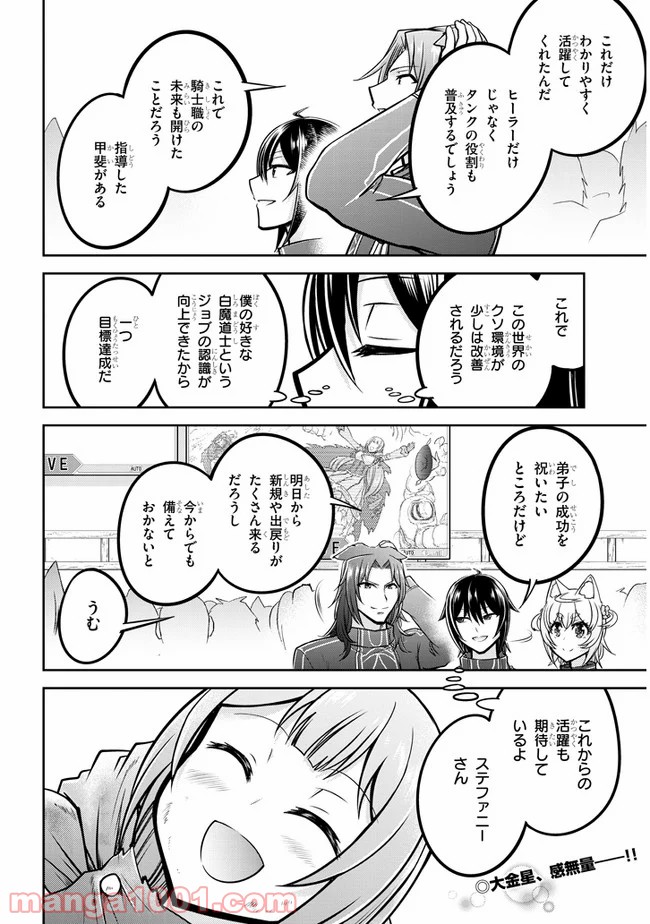 ライブダンジョン！ - 第31話 - Page 30