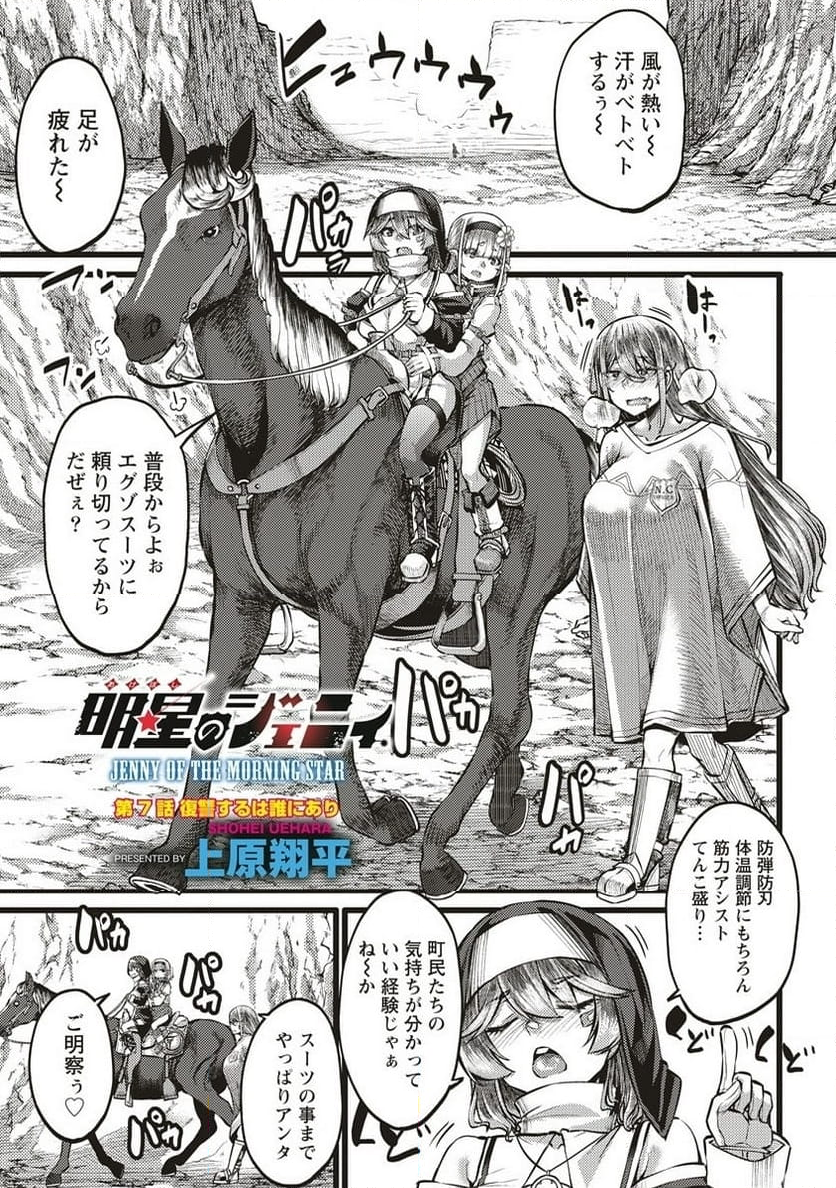 明星のジェニィ 第7.1話 - Trang 1