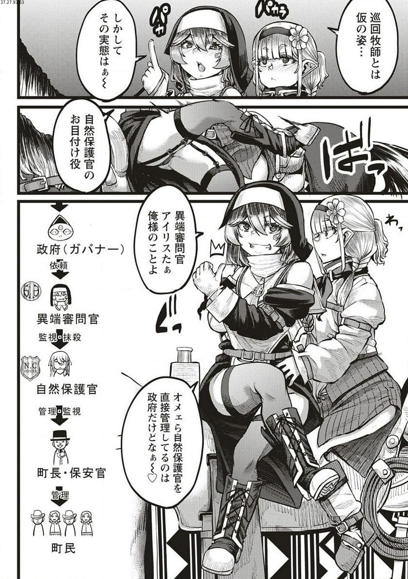 明星のジェニィ 第7.1話 - Trang 2