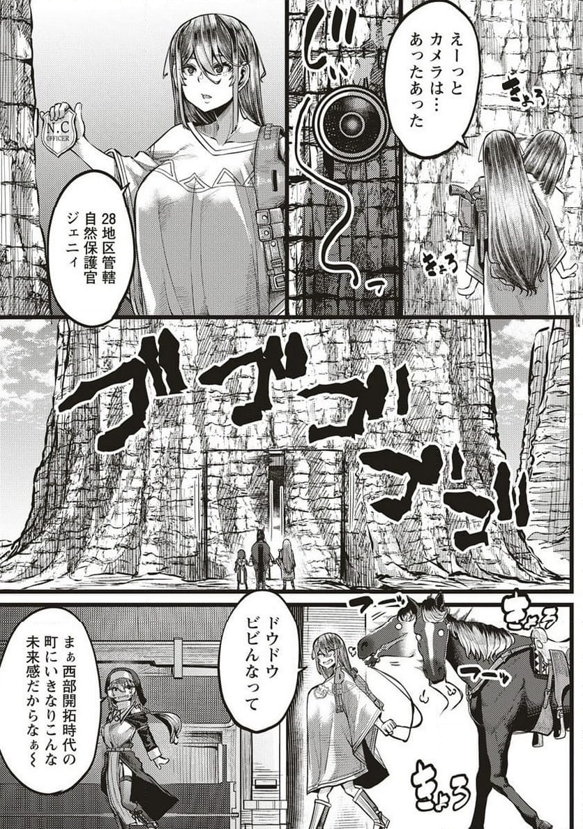 明星のジェニィ 第7.1話 - Trang 7