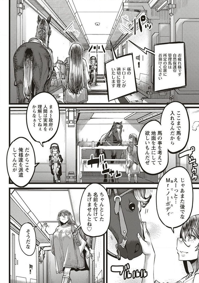 明星のジェニィ 第7.1話 - Trang 8