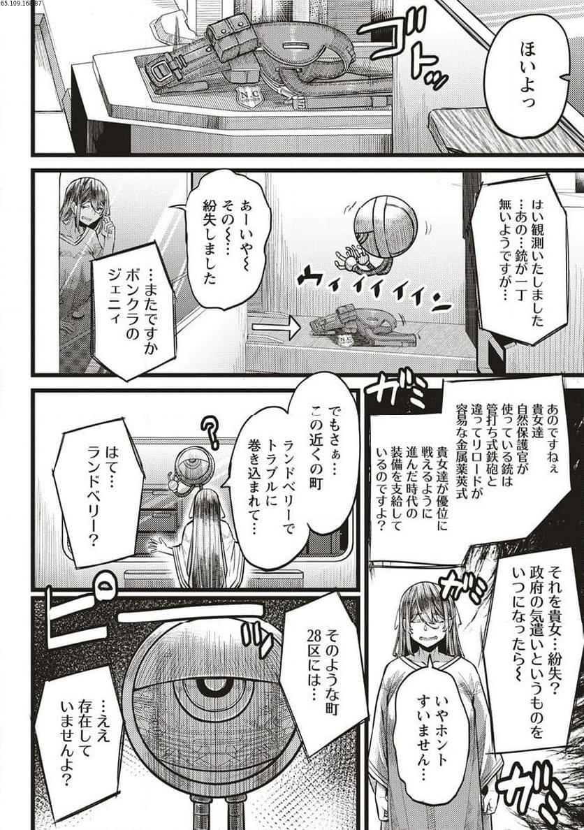 明星のジェニィ 第7.2話 - Trang 1