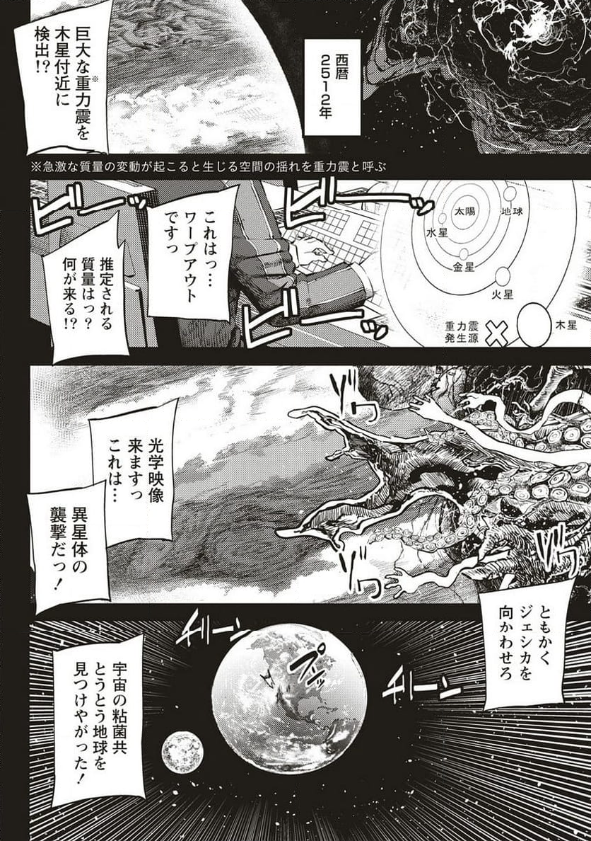 明星のジェニィ 第8.1話 - Trang 1