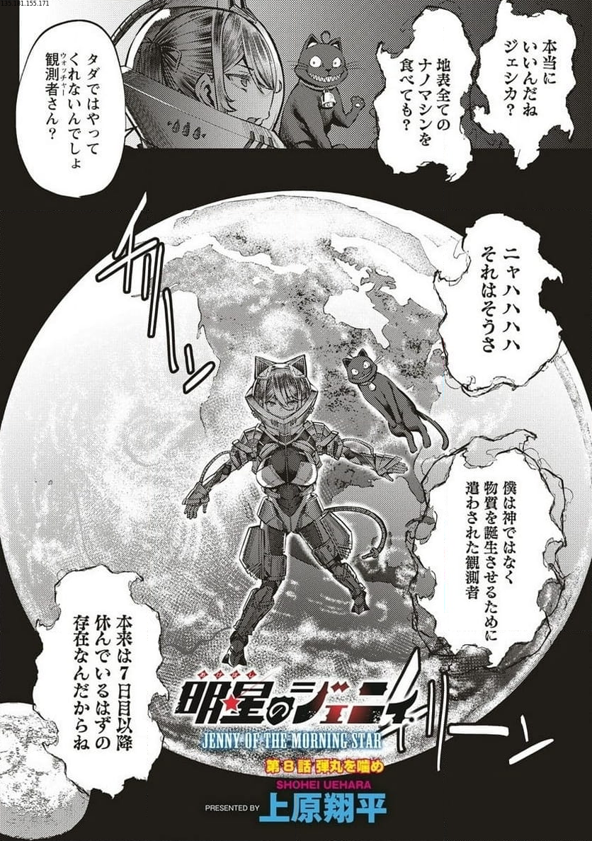 明星のジェニィ 第8.1話 - Trang 2