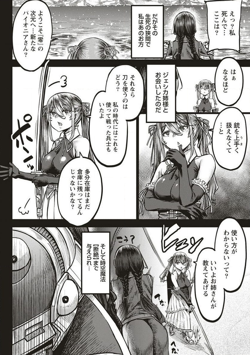 明星のジェニィ 第8.2話 - Trang 4