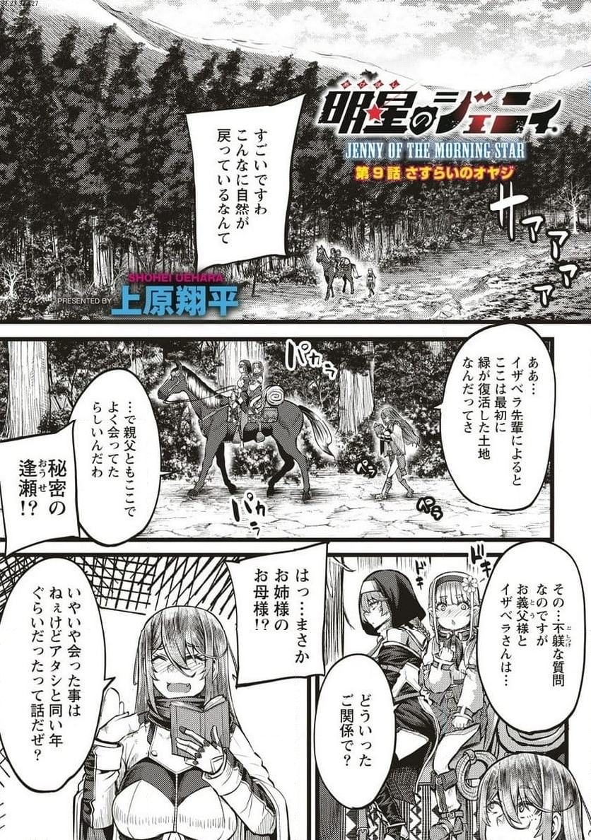 明星のジェニィ 第9.1話 - Trang 1