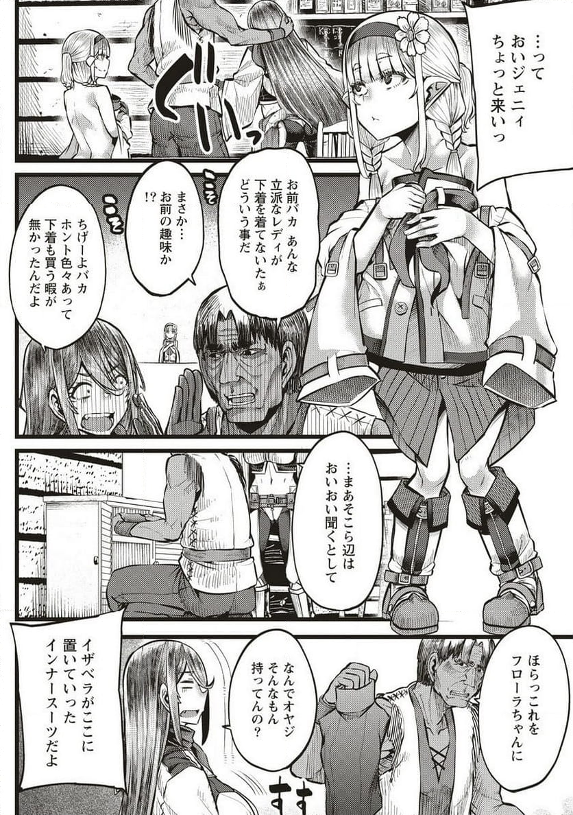 明星のジェニィ 第9.1話 - Trang 14
