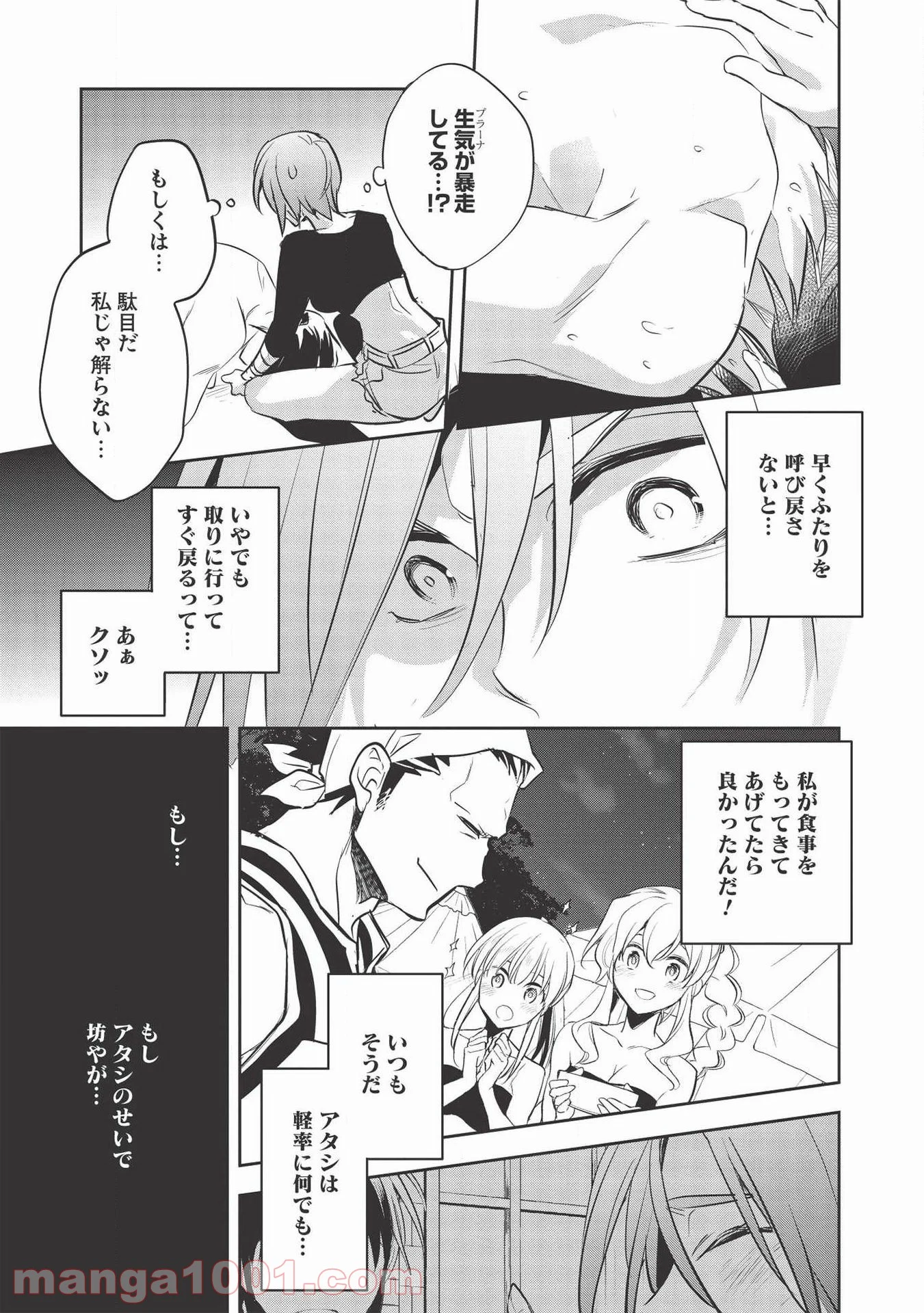 ウォルテニア戦記 - 第32話 - Page 31