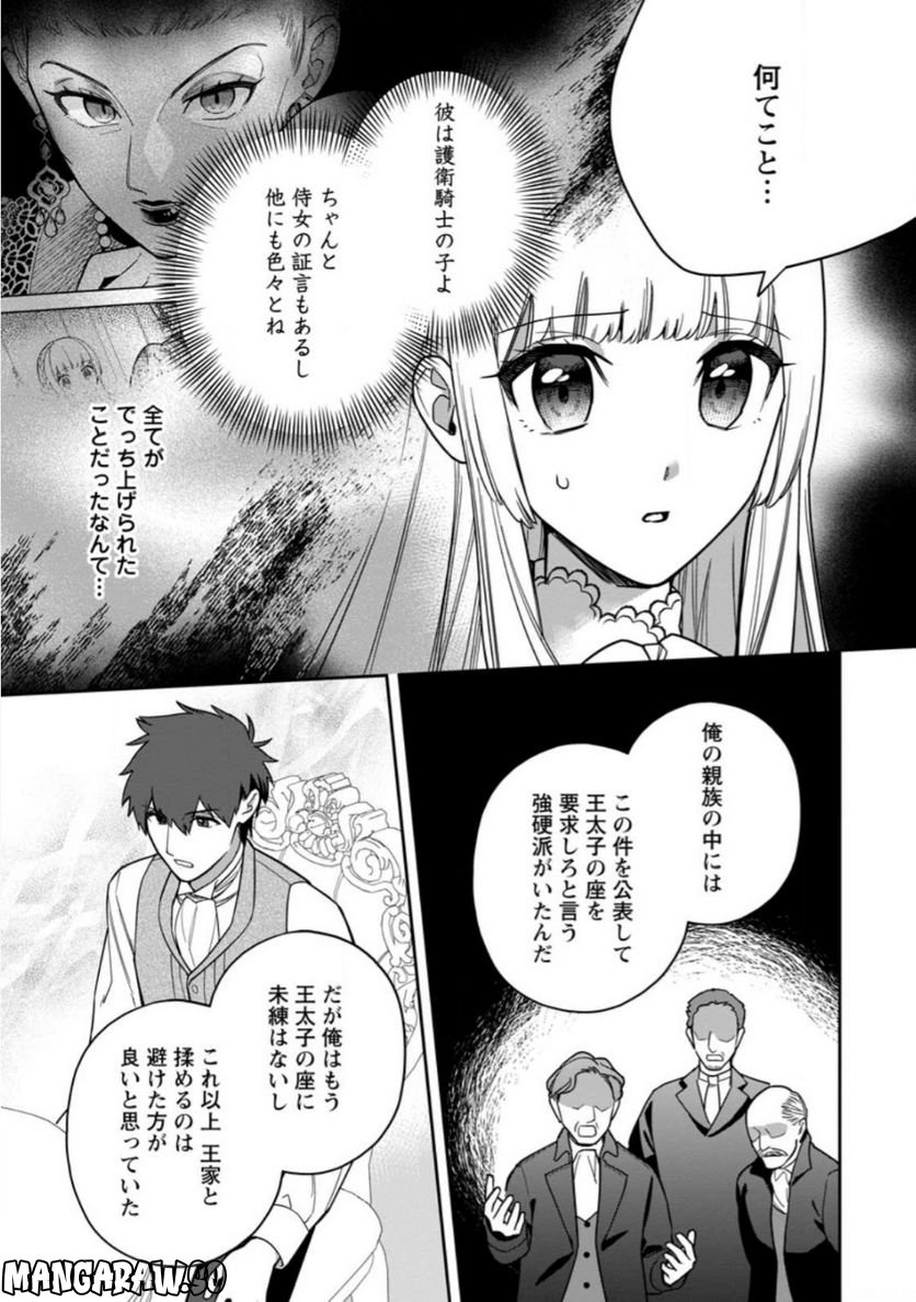 関係改善をあきらめて距離をおいたら、塩対応だった婚約者が絡んでくるようになりました 第17.2話 - Trang 1