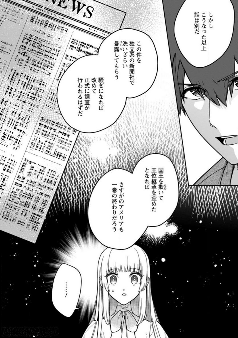 関係改善をあきらめて距離をおいたら、塩対応だった婚約者が絡んでくるようになりました 第17.2話 - Trang 2