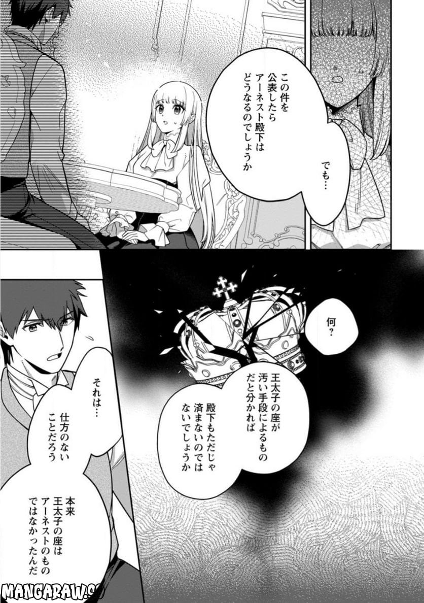 関係改善をあきらめて距離をおいたら、塩対応だった婚約者が絡んでくるようになりました 第17.2話 - Trang 3