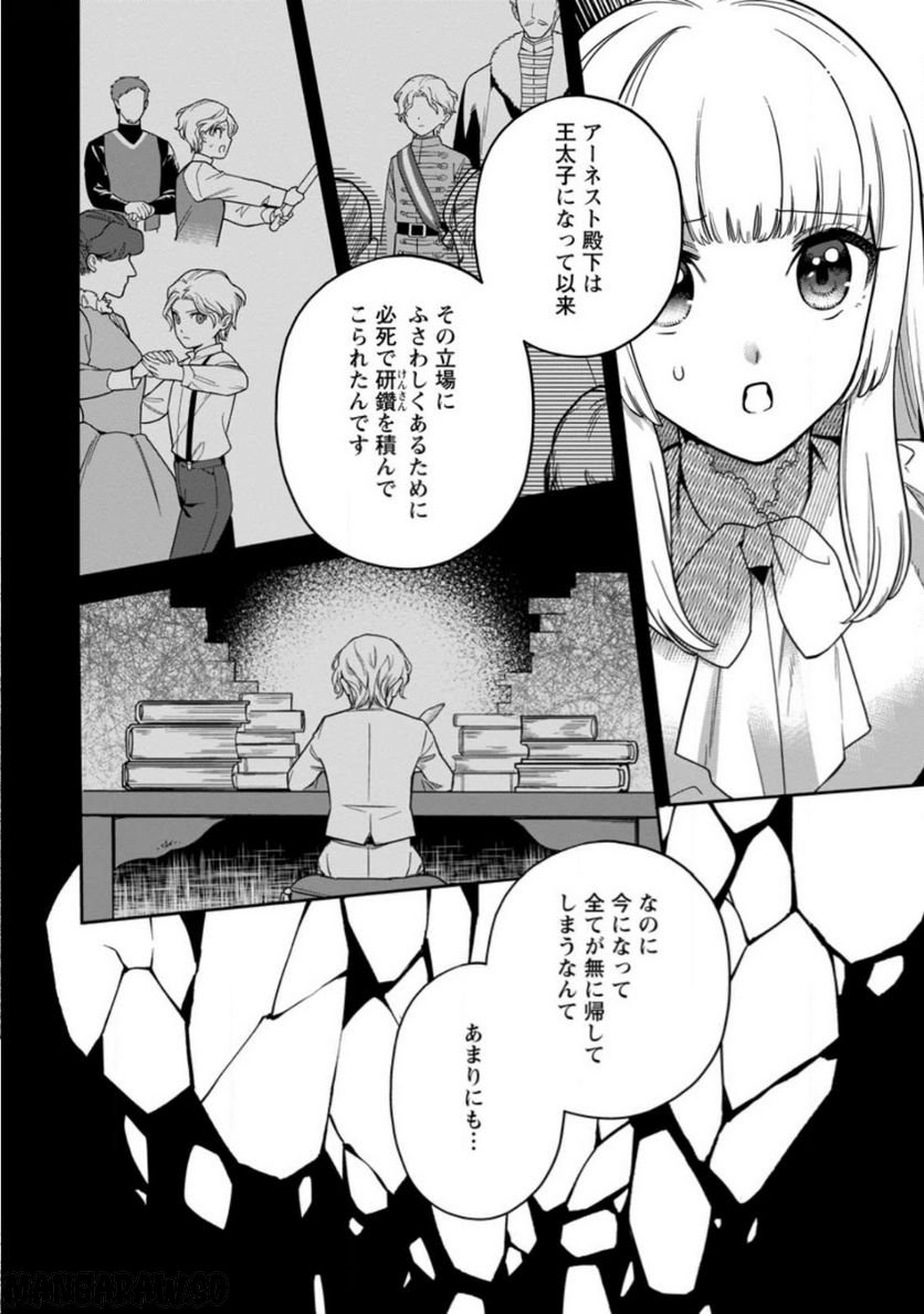 関係改善をあきらめて距離をおいたら、塩対応だった婚約者が絡んでくるようになりました 第17.2話 - Trang 4