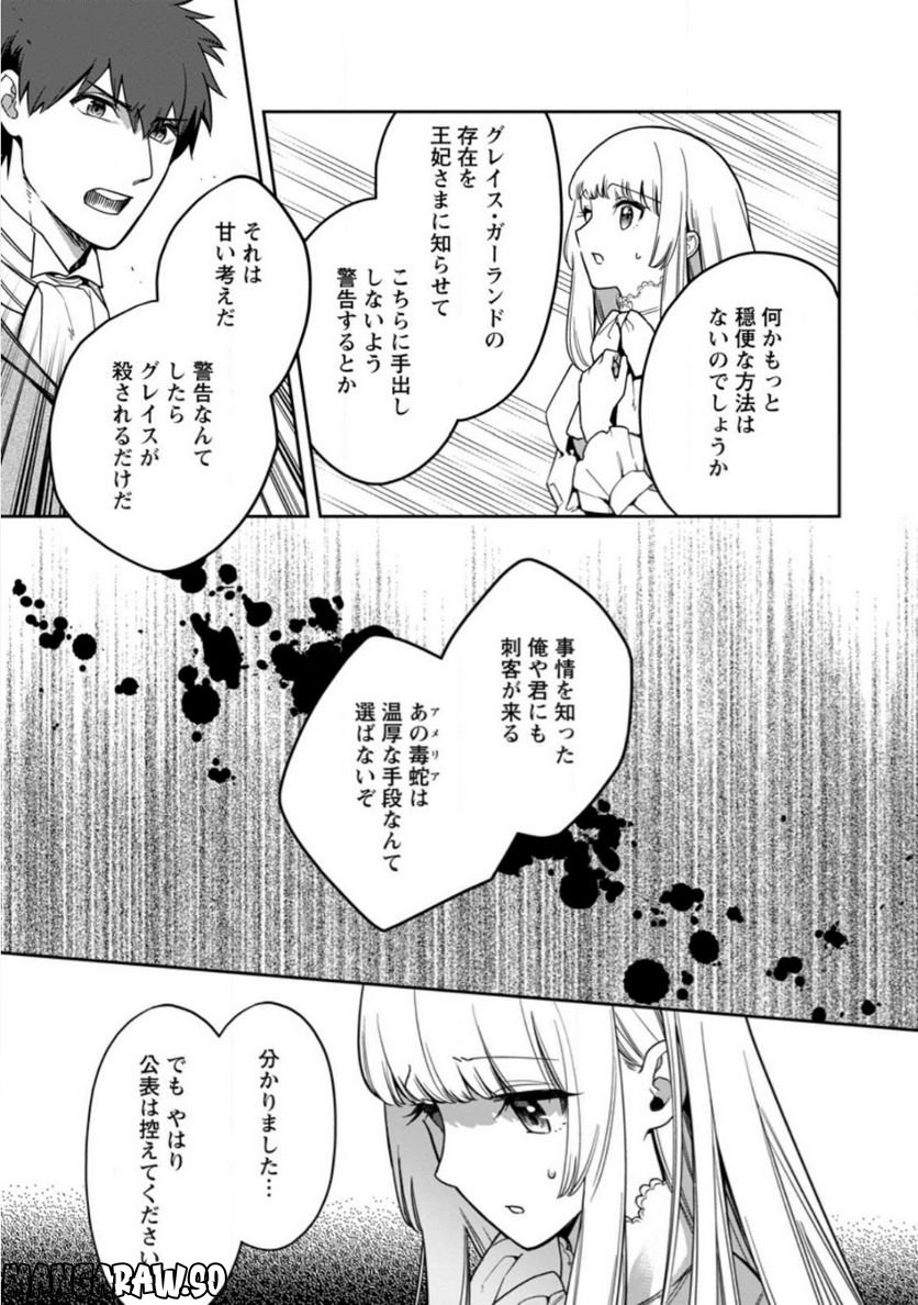 関係改善をあきらめて距離をおいたら、塩対応だった婚約者が絡んでくるようになりました 第17.2話 - Trang 5