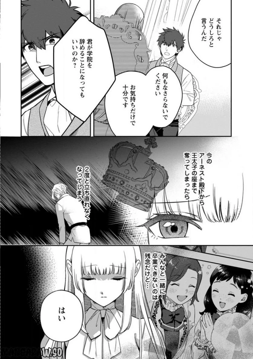 関係改善をあきらめて距離をおいたら、塩対応だった婚約者が絡んでくるようになりました 第17.2話 - Trang 6
