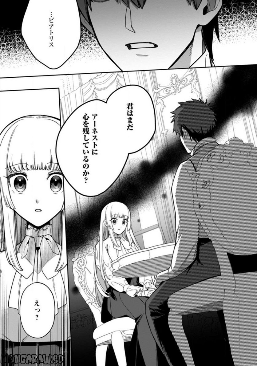 関係改善をあきらめて距離をおいたら、塩対応だった婚約者が絡んでくるようになりました 第17.2話 - Trang 7