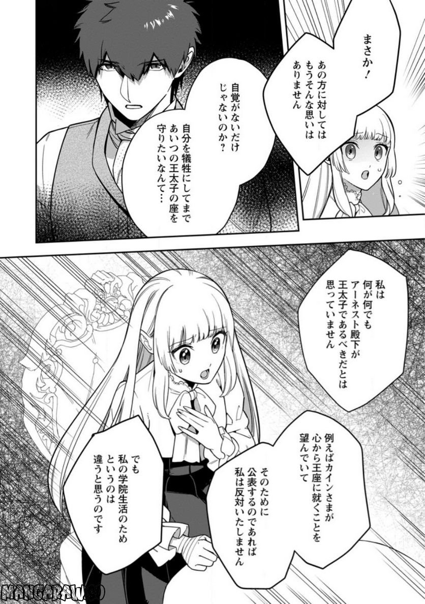 関係改善をあきらめて距離をおいたら、塩対応だった婚約者が絡んでくるようになりました 第17.2話 - Trang 8