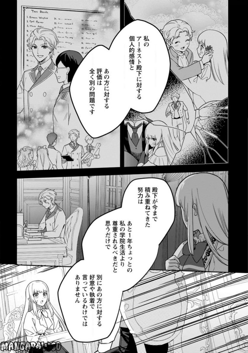 関係改善をあきらめて距離をおいたら、塩対応だった婚約者が絡んでくるようになりました 第17.2話 - Trang 9