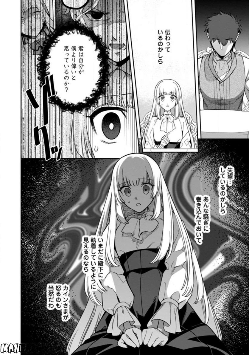 関係改善をあきらめて距離をおいたら、塩対応だった婚約者が絡んでくるようになりました 第17.2話 - Trang 10