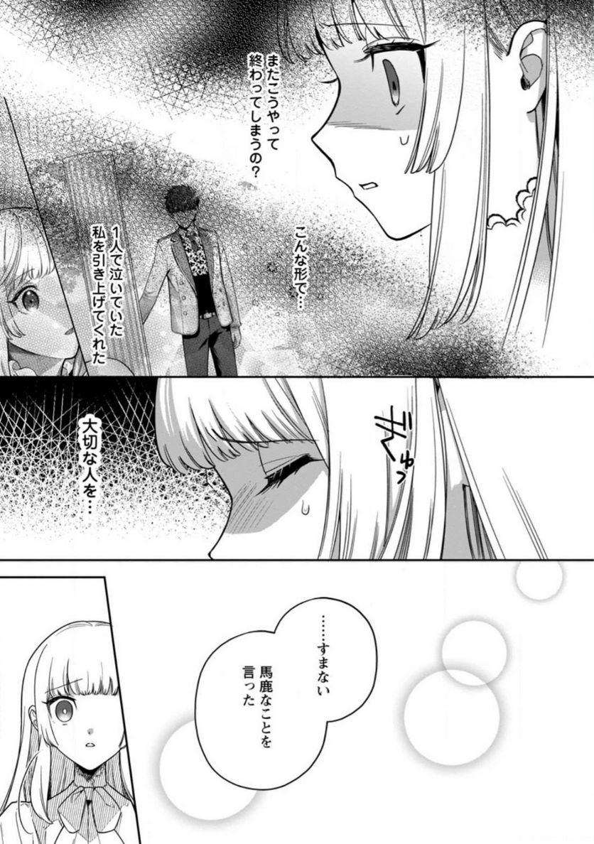 関係改善をあきらめて距離をおいたら、塩対応だった婚約者が絡んでくるようになりました 第17.3話 - Trang 1