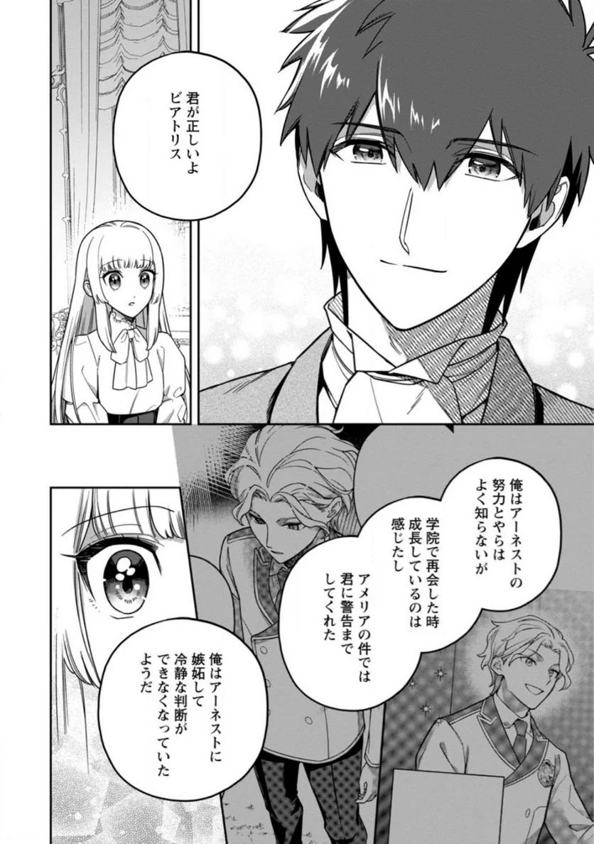 関係改善をあきらめて距離をおいたら、塩対応だった婚約者が絡んでくるようになりました 第17.3話 - Trang 2