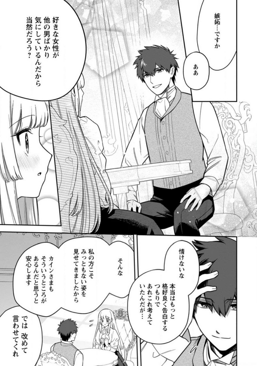 関係改善をあきらめて距離をおいたら、塩対応だった婚約者が絡んでくるようになりました 第17.3話 - Trang 3
