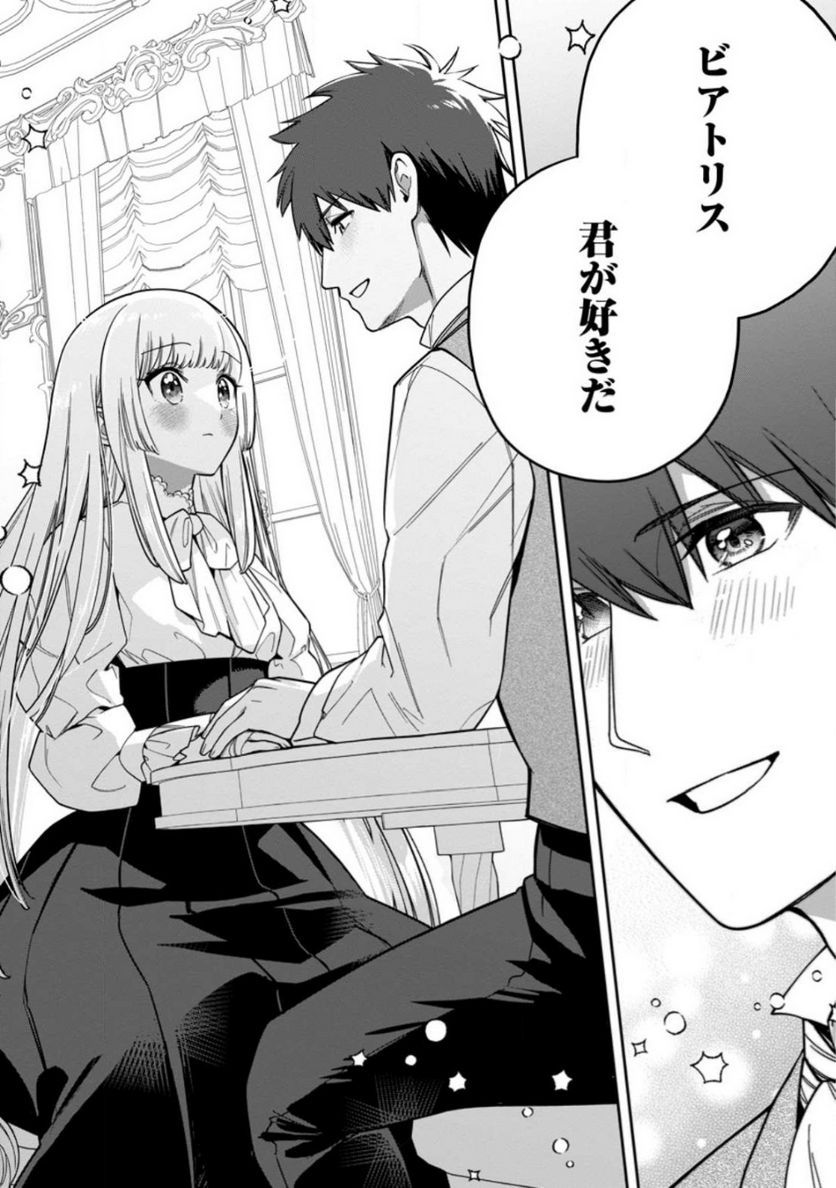 関係改善をあきらめて距離をおいたら、塩対応だった婚約者が絡んでくるようになりました 第17.3話 - Trang 4