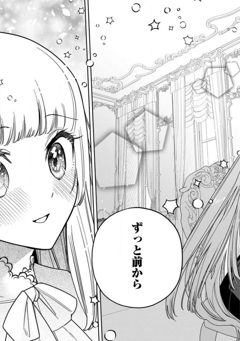 関係改善をあきらめて距離をおいたら、塩対応だった婚約者が絡んでくるようになりました 第17.3話 - Trang 5