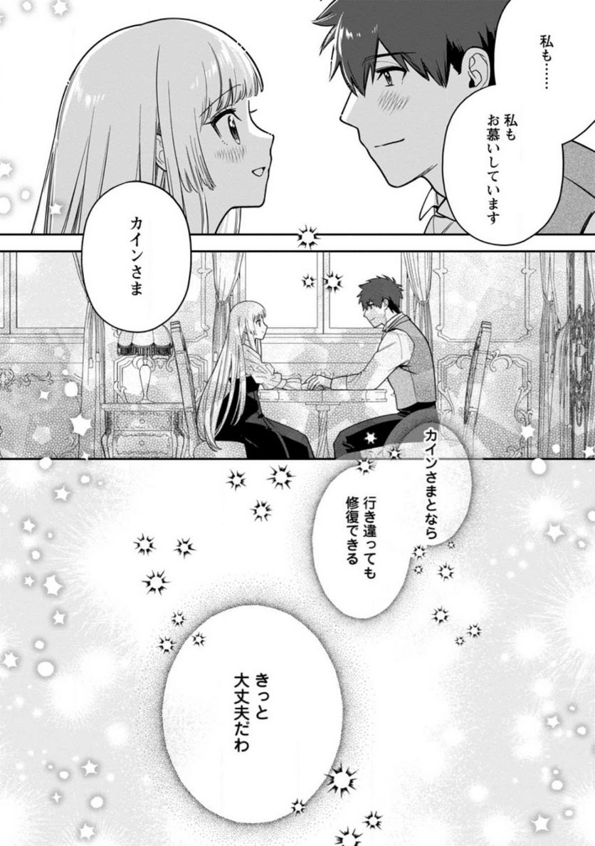 関係改善をあきらめて距離をおいたら、塩対応だった婚約者が絡んでくるようになりました 第17.3話 - Trang 6