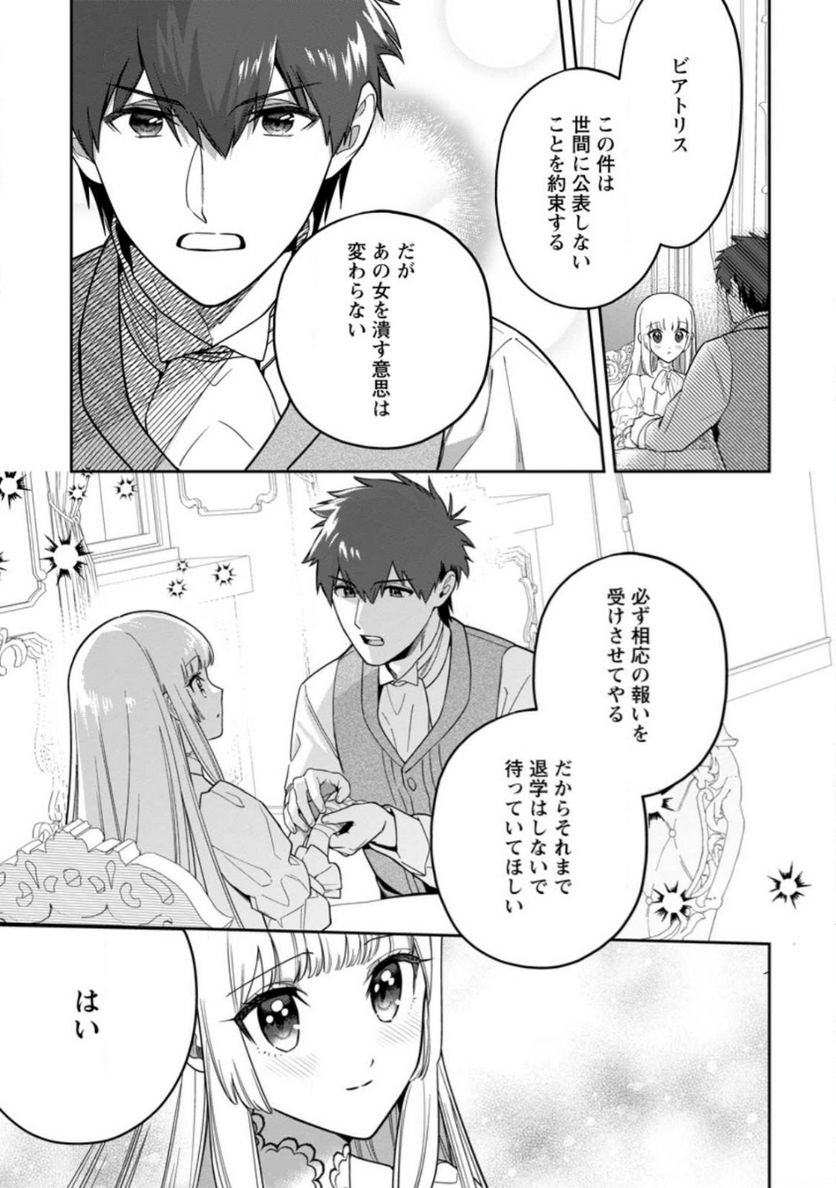 関係改善をあきらめて距離をおいたら、塩対応だった婚約者が絡んでくるようになりました 第17.3話 - Trang 7