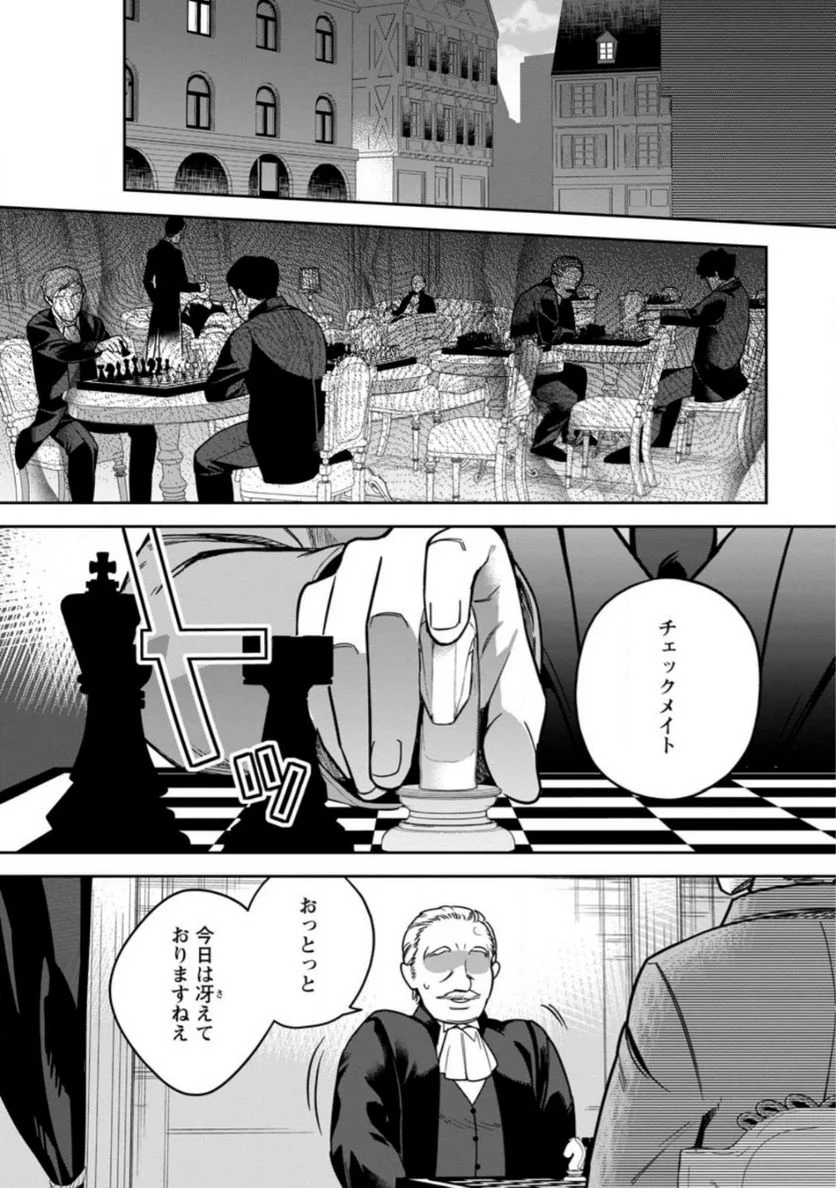 関係改善をあきらめて距離をおいたら、塩対応だった婚約者が絡んでくるようになりました 第17.3話 - Trang 8