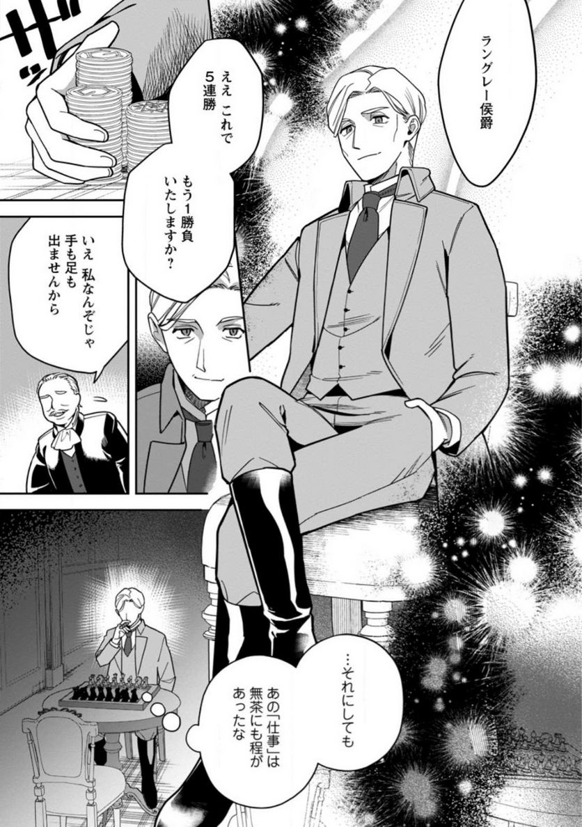 関係改善をあきらめて距離をおいたら、塩対応だった婚約者が絡んでくるようになりました 第17.3話 - Trang 9