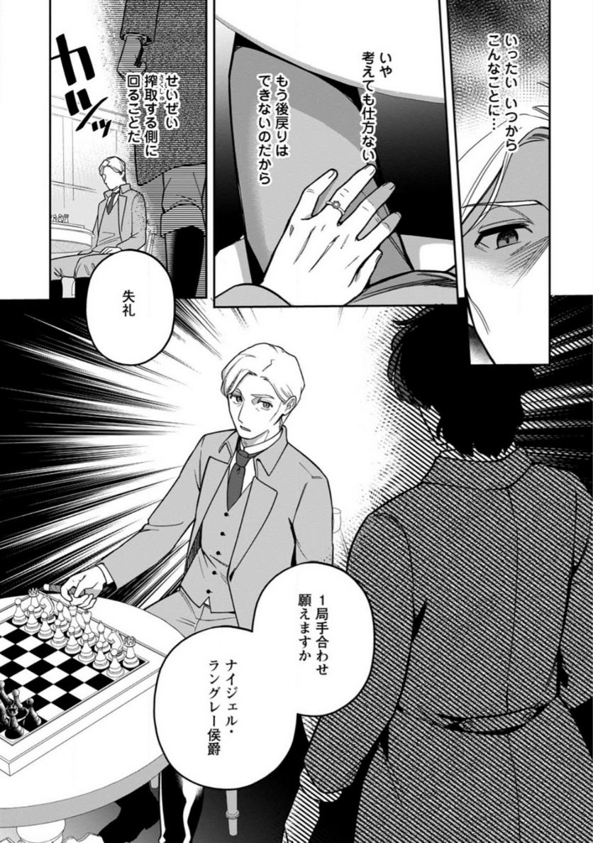 関係改善をあきらめて距離をおいたら、塩対応だった婚約者が絡んでくるようになりました 第17.3話 - Trang 10