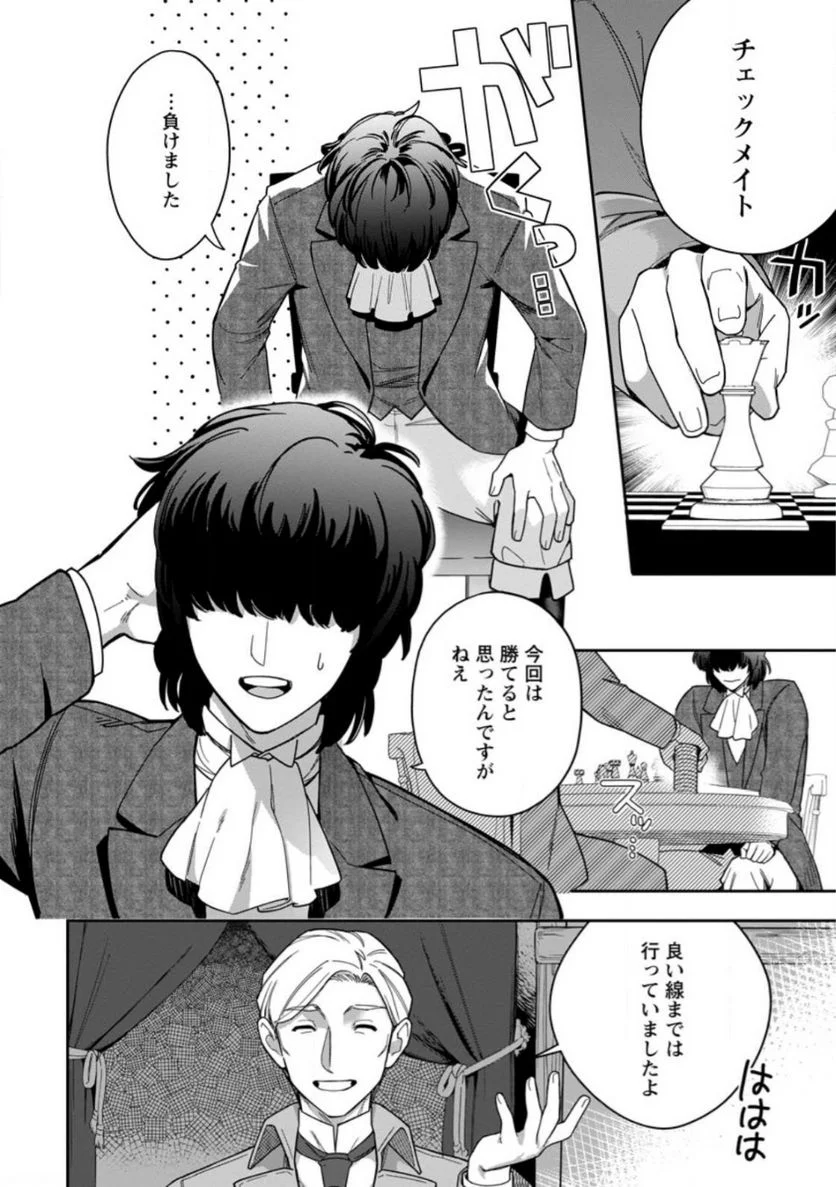 関係改善をあきらめて距離をおいたら、塩対応だった婚約者が絡んでくるようになりました 第18.1話 - Trang 2