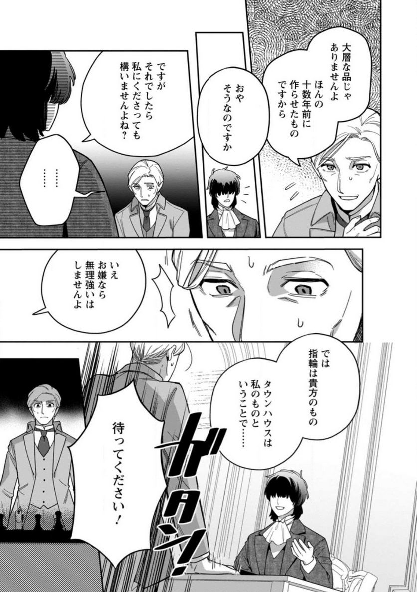 関係改善をあきらめて距離をおいたら、塩対応だった婚約者が絡んでくるようになりました 第18.1話 - Trang 11