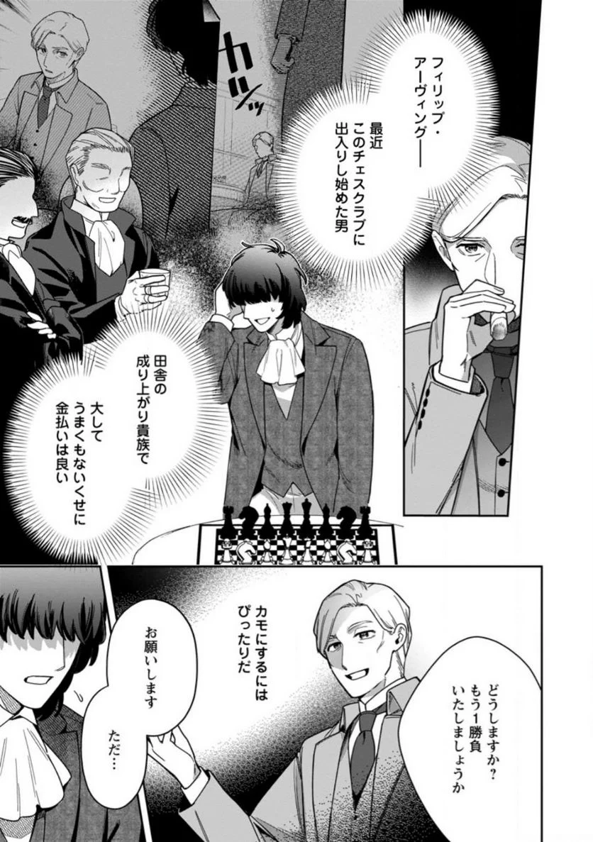 関係改善をあきらめて距離をおいたら、塩対応だった婚約者が絡んでくるようになりました 第18.1話 - Trang 3