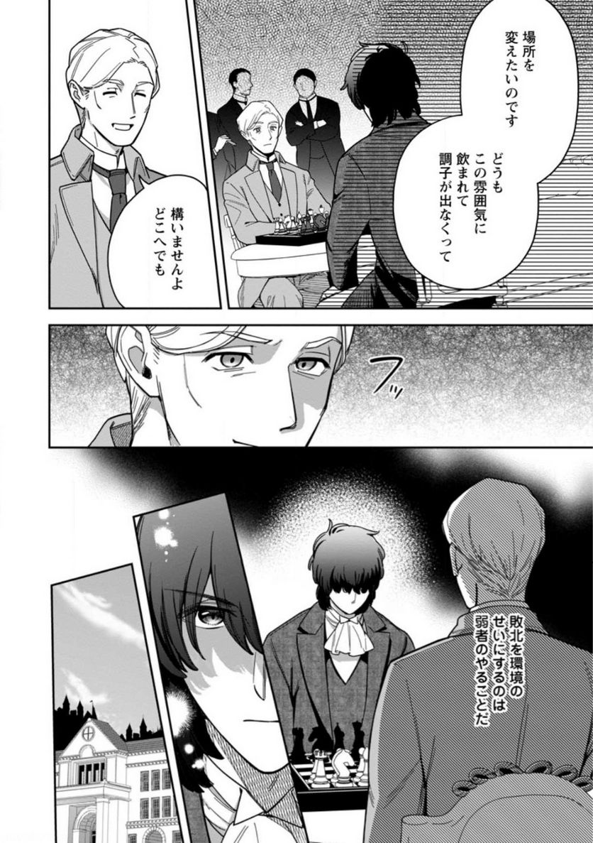 関係改善をあきらめて距離をおいたら、塩対応だった婚約者が絡んでくるようになりました 第18.1話 - Trang 4