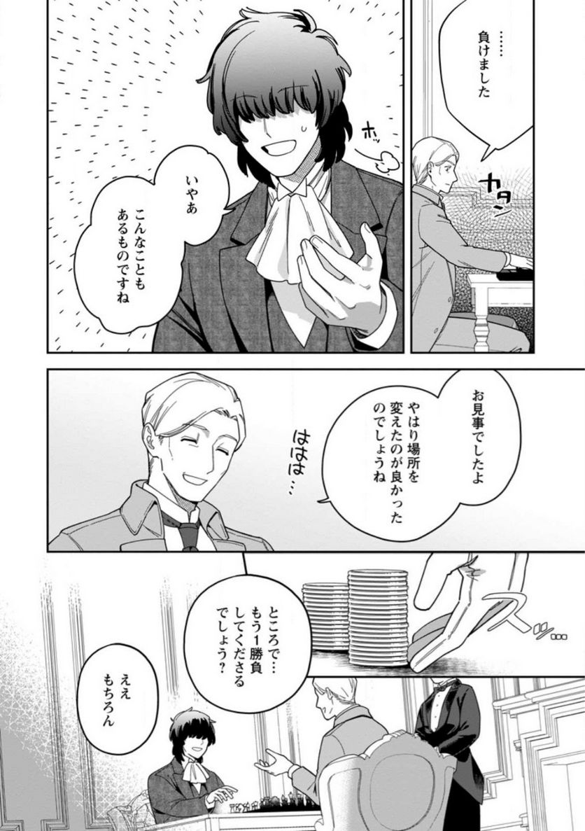関係改善をあきらめて距離をおいたら、塩対応だった婚約者が絡んでくるようになりました 第18.1話 - Trang 6