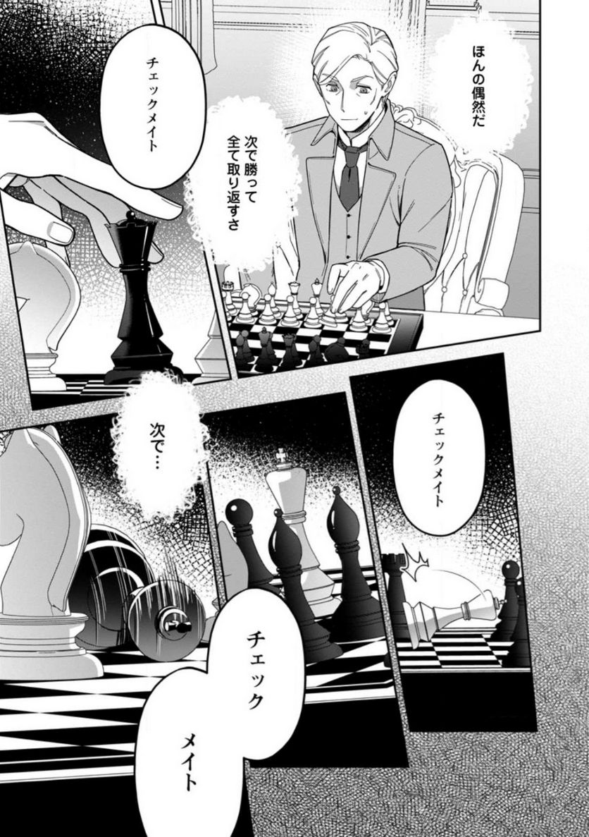 関係改善をあきらめて距離をおいたら、塩対応だった婚約者が絡んでくるようになりました 第18.1話 - Trang 7
