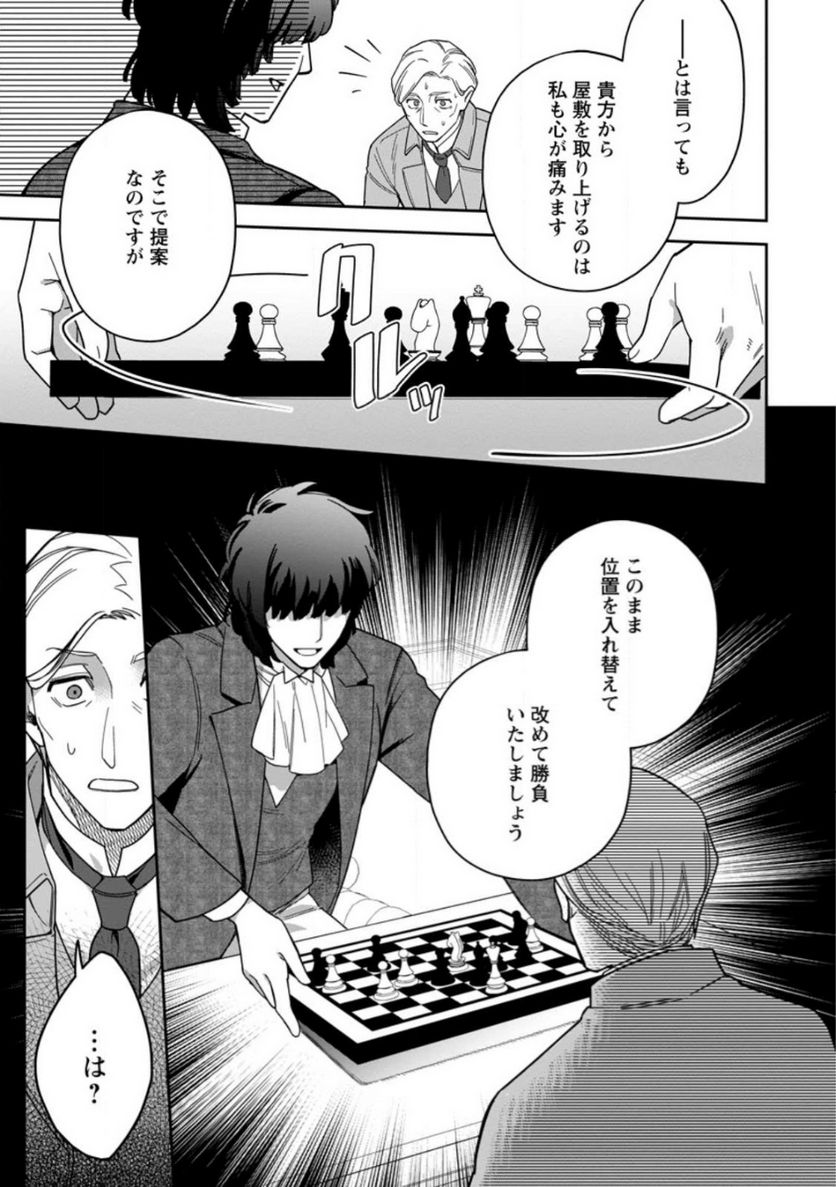関係改善をあきらめて距離をおいたら、塩対応だった婚約者が絡んでくるようになりました 第18.1話 - Trang 9
