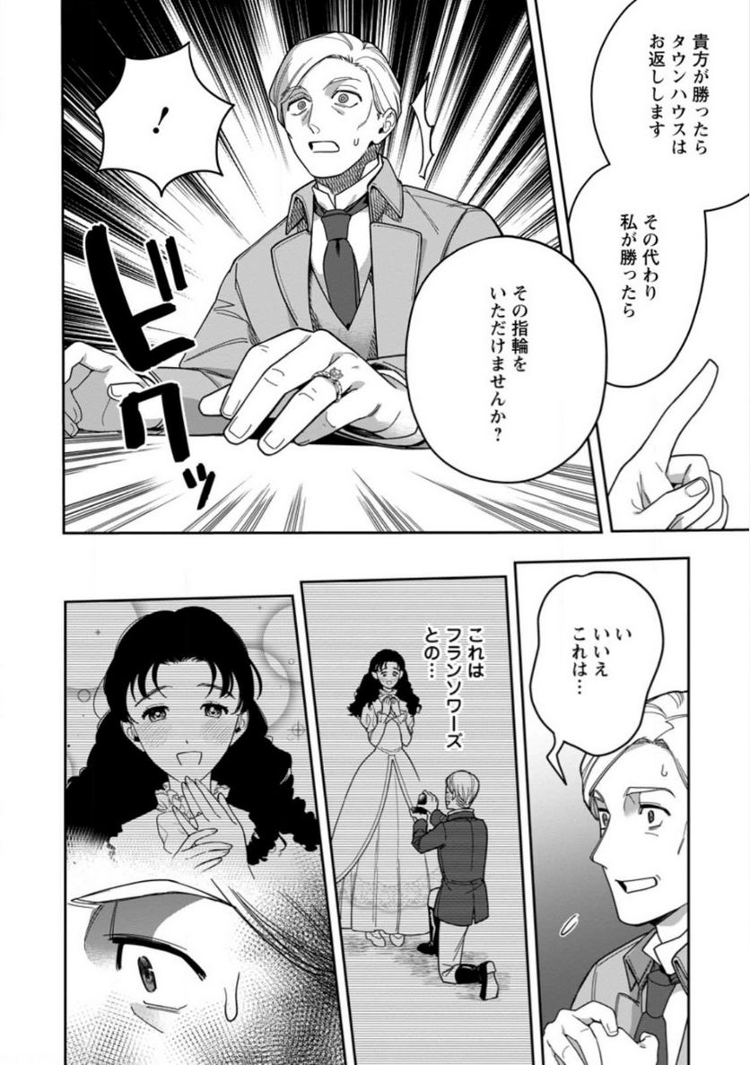 関係改善をあきらめて距離をおいたら、塩対応だった婚約者が絡んでくるようになりました 第18.1話 - Trang 10