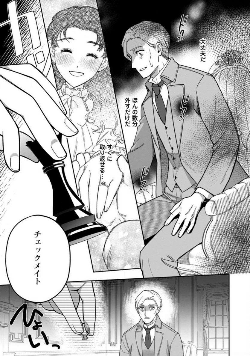 関係改善をあきらめて距離をおいたら、塩対応だった婚約者が絡んでくるようになりました 第18.2話 - Trang 2