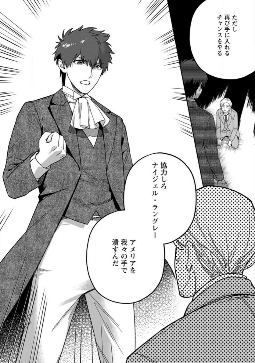 関係改善をあきらめて距離をおいたら、塩対応だった婚約者が絡んでくるようになりました 第18.2話 - Trang 11