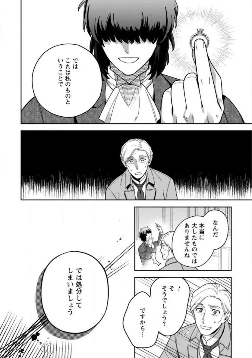 関係改善をあきらめて距離をおいたら、塩対応だった婚約者が絡んでくるようになりました 第18.2話 - Trang 3