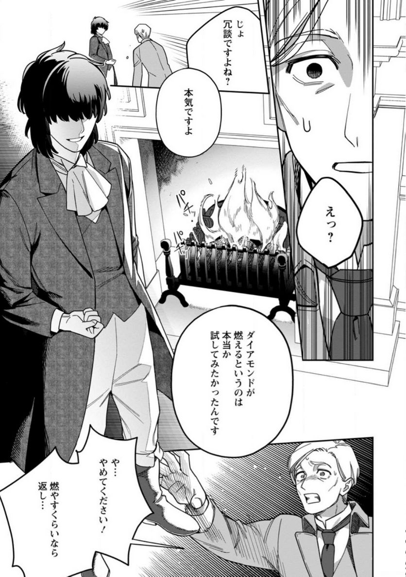 関係改善をあきらめて距離をおいたら、塩対応だった婚約者が絡んでくるようになりました 第18.2話 - Trang 4